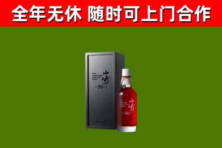 乌海回收山崎洋酒